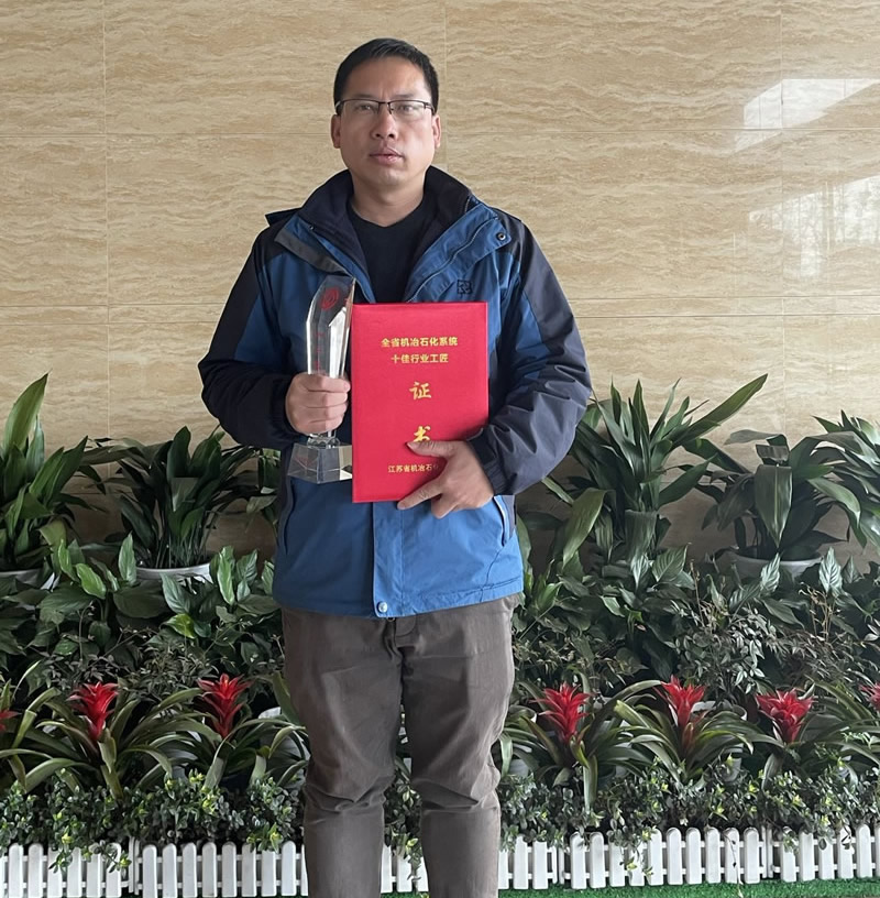 2020年9月，技術(shù)中心副主任廖運友獲得江蘇省機冶石化系統(tǒng)十佳行業(yè)工匠稱號